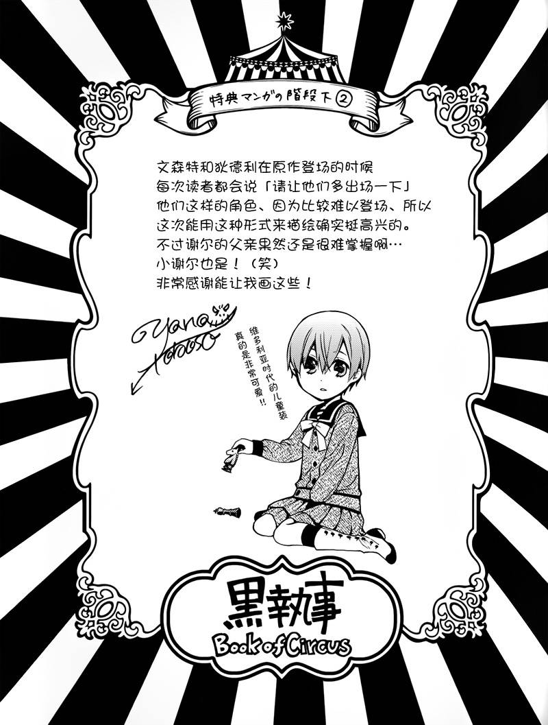 《黑执事》漫画最新章节BOC4卷特典漫画免费下拉式在线观看章节第【30】张图片