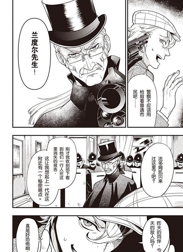 《黑执事》漫画最新章节第146话免费下拉式在线观看章节第【14】张图片