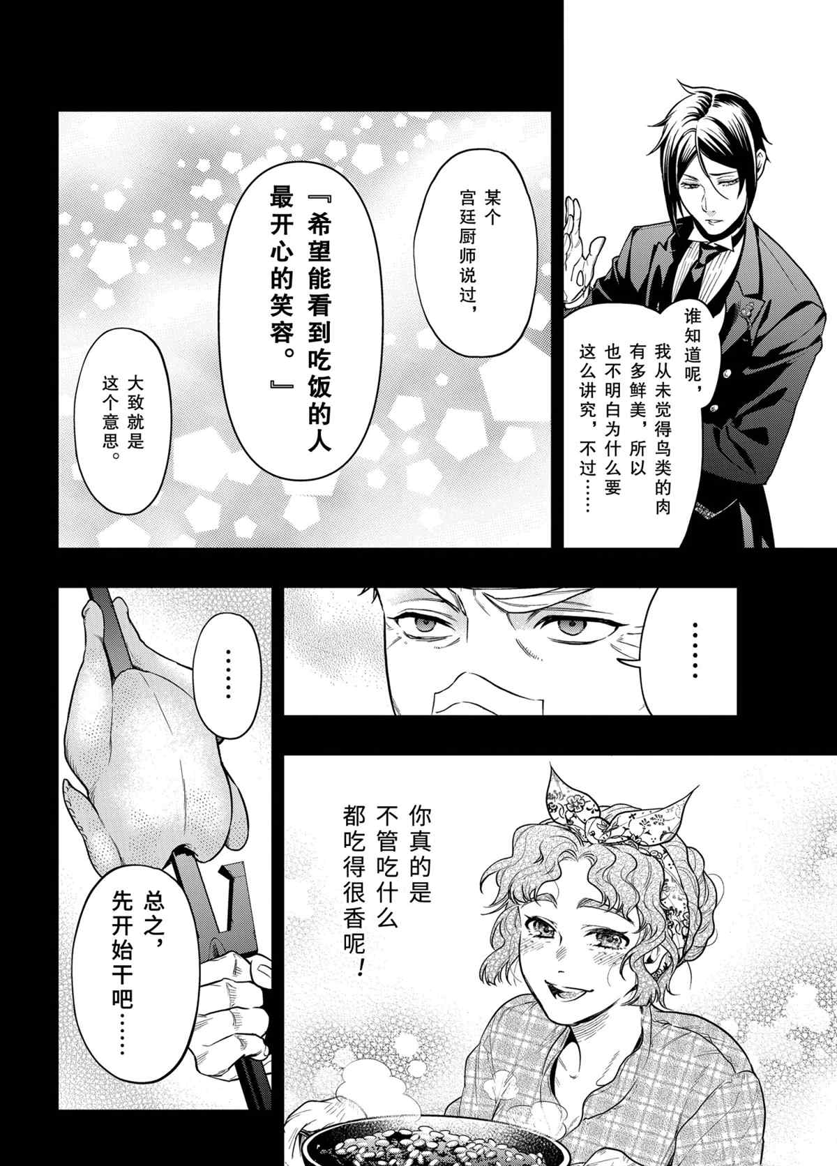 《黑执事》漫画最新章节第178话 试看版免费下拉式在线观看章节第【6】张图片