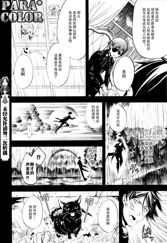 《黑执事》漫画最新章节第49话免费下拉式在线观看章节第【17】张图片