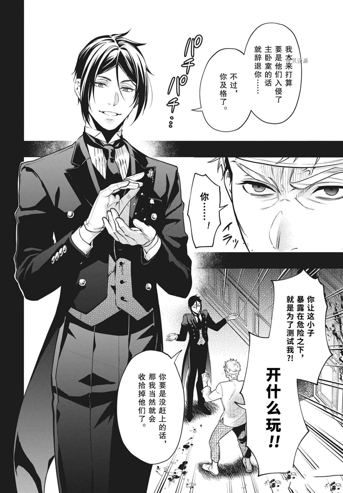 《黑执事》漫画最新章节第181话 试看版免费下拉式在线观看章节第【8】张图片