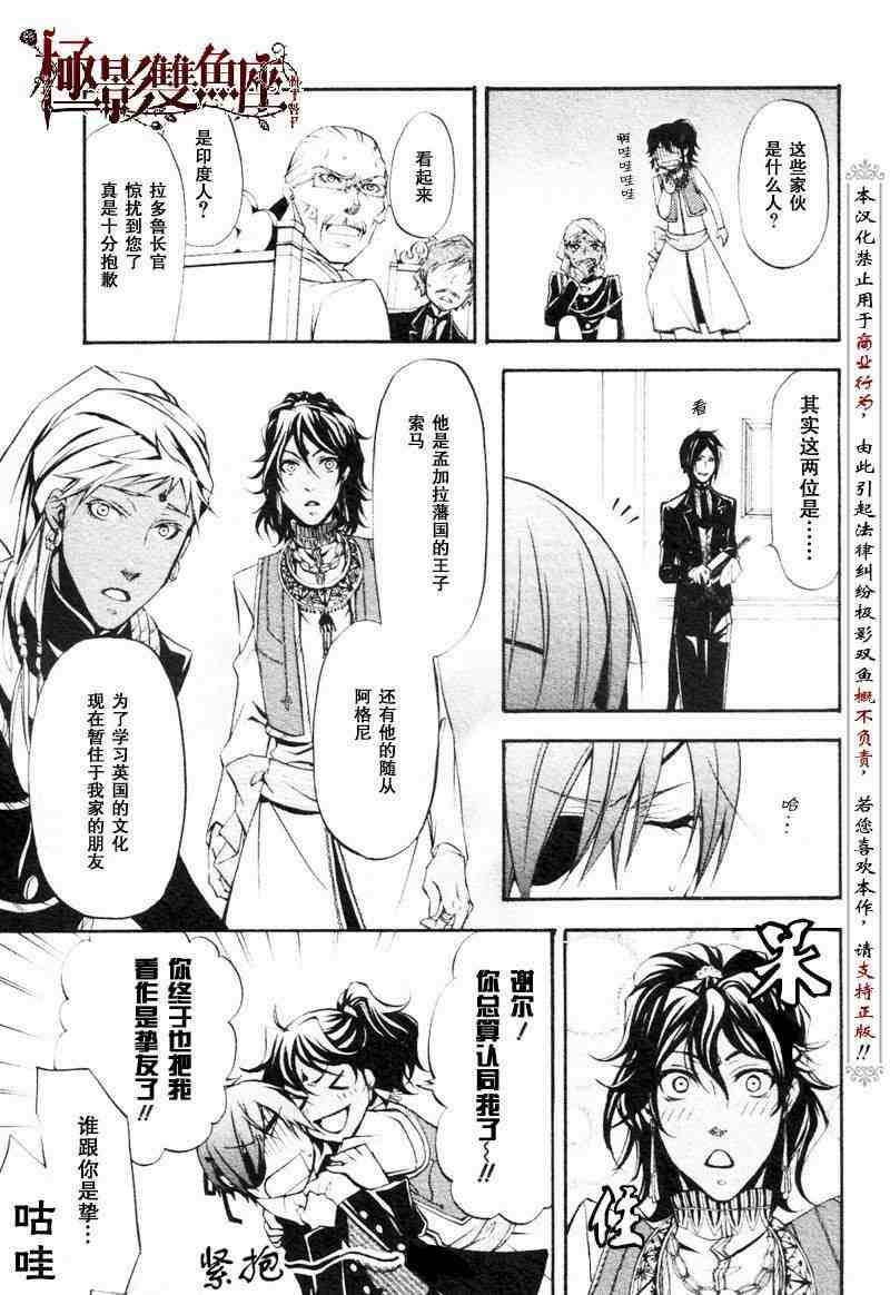 《黑执事》漫画最新章节第23话免费下拉式在线观看章节第【33】张图片