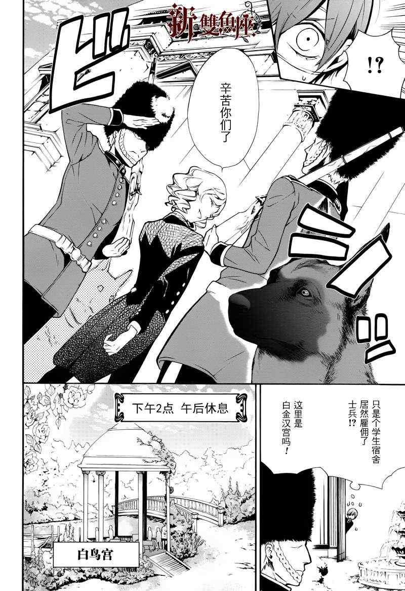 《黑执事》漫画最新章节第70话免费下拉式在线观看章节第【9】张图片