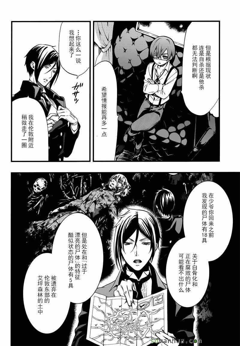 《黑执事》漫画最新章节第114话免费下拉式在线观看章节第【6】张图片