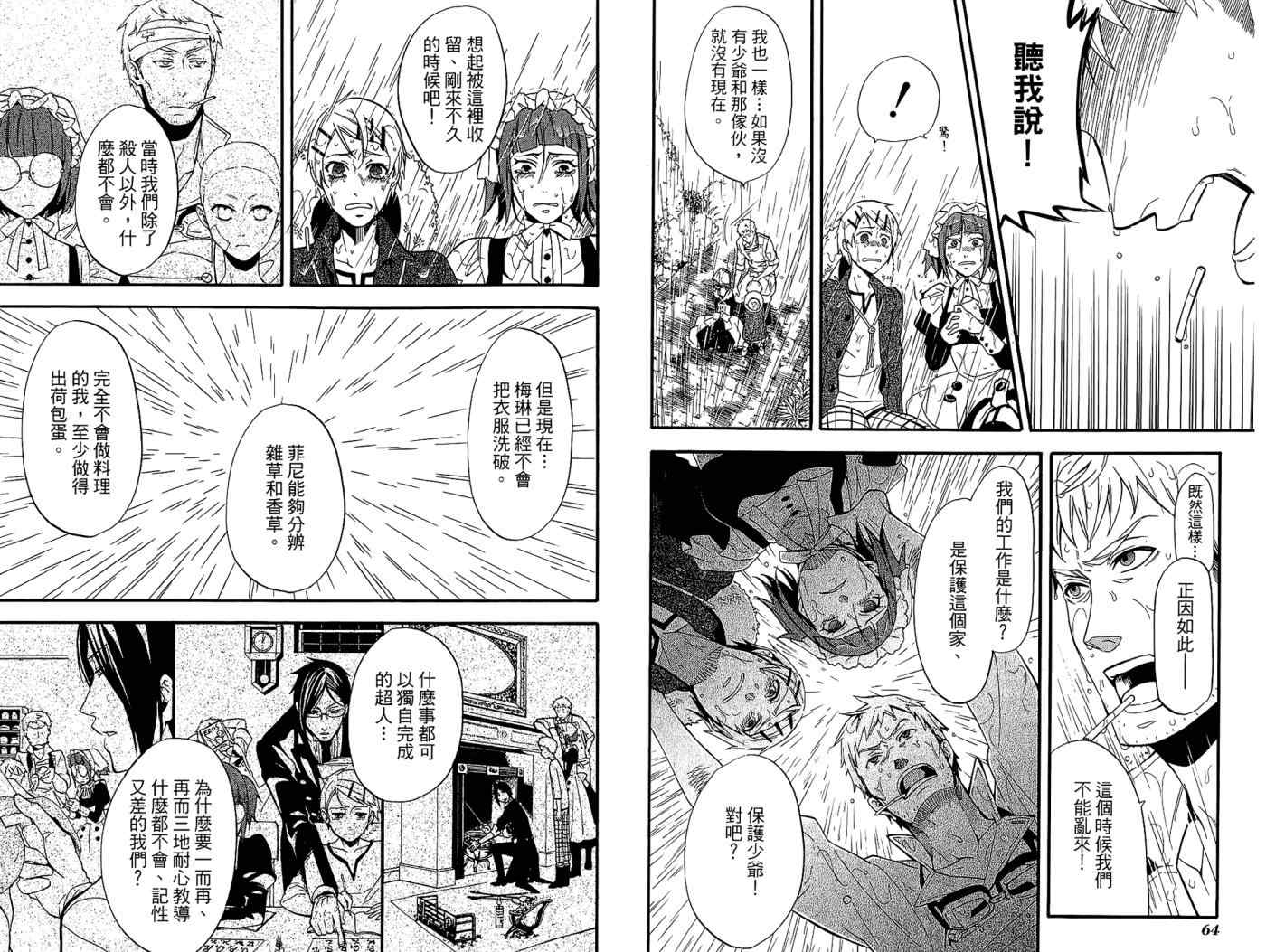 《黑执事》漫画最新章节第10卷免费下拉式在线观看章节第【36】张图片