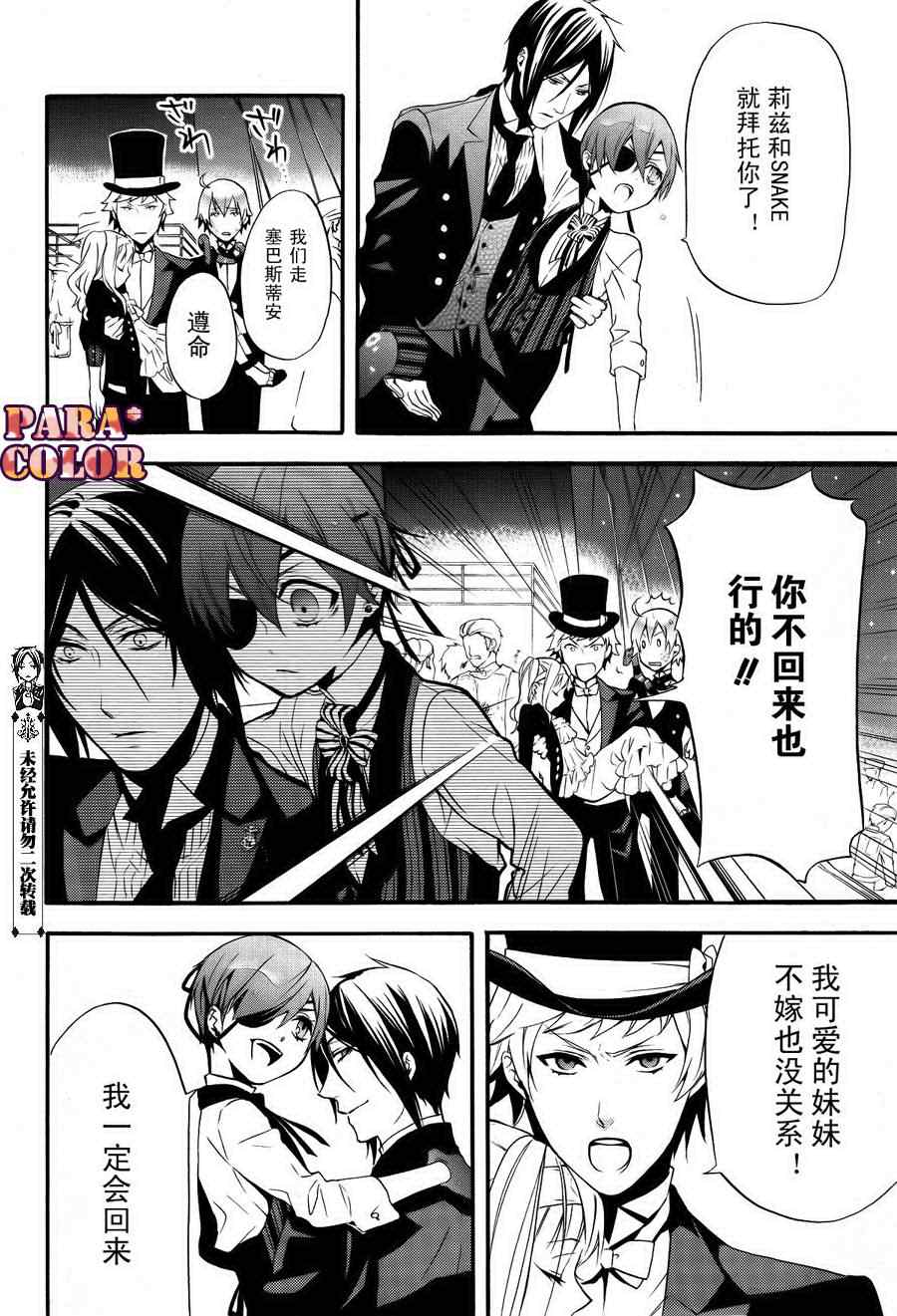 《黑执事》漫画最新章节第58话免费下拉式在线观看章节第【30】张图片