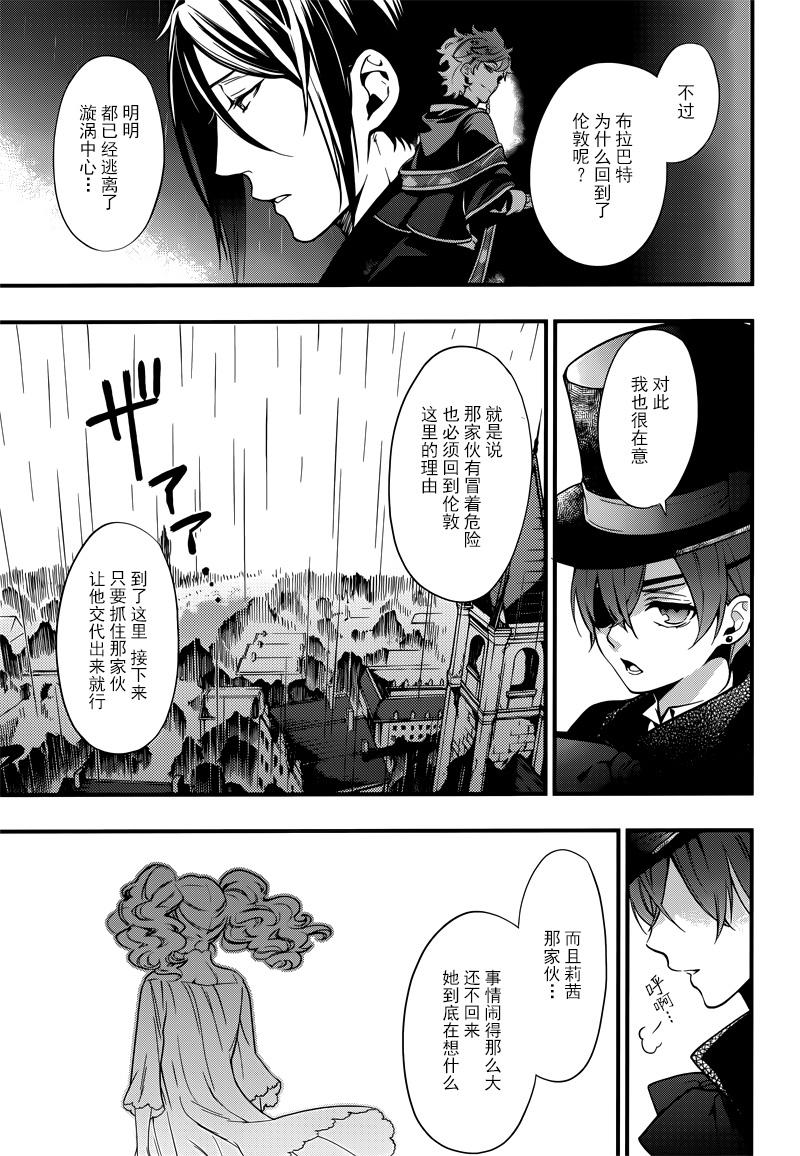 《黑执事》漫画最新章节第126话免费下拉式在线观看章节第【3】张图片