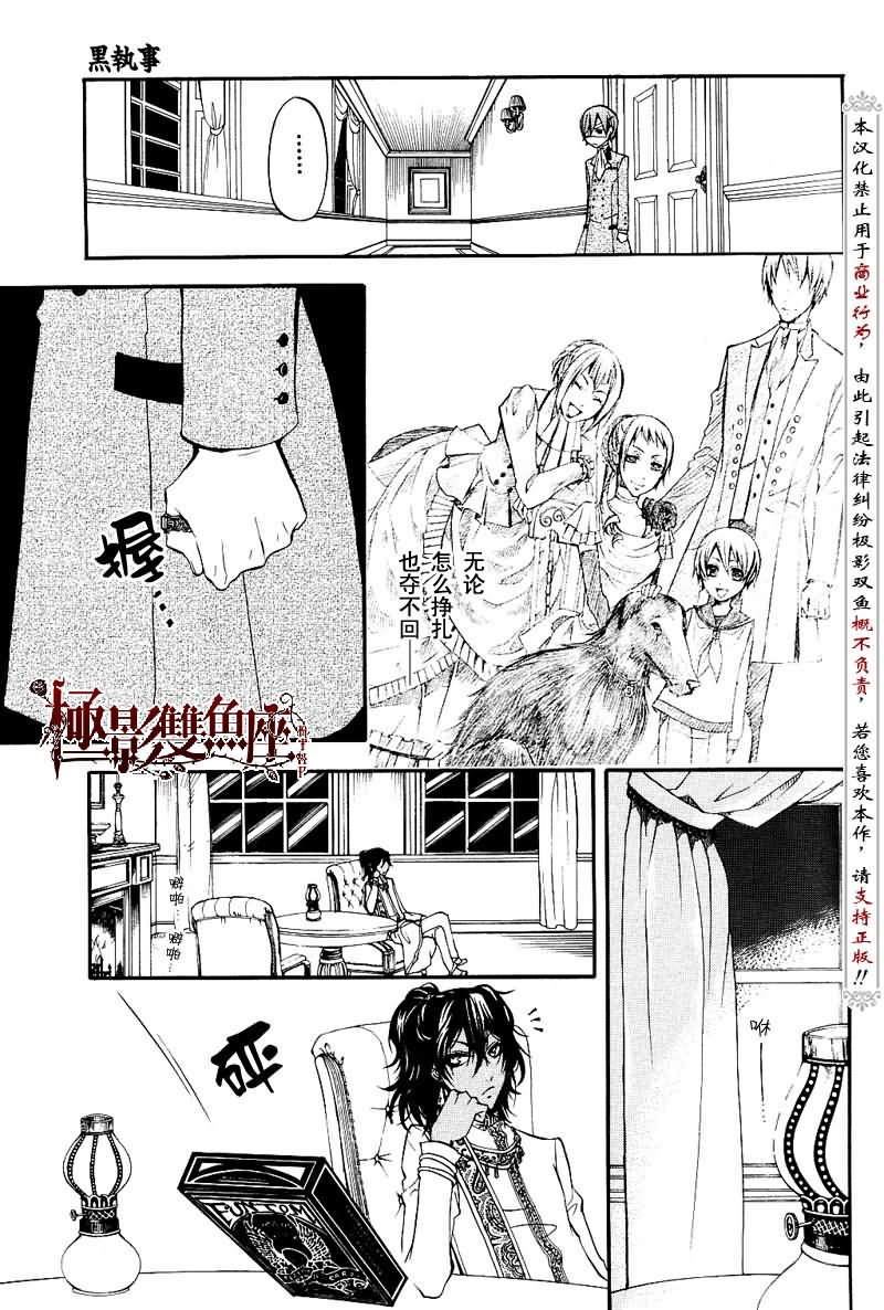 《黑执事》漫画最新章节第17话免费下拉式在线观看章节第【33】张图片