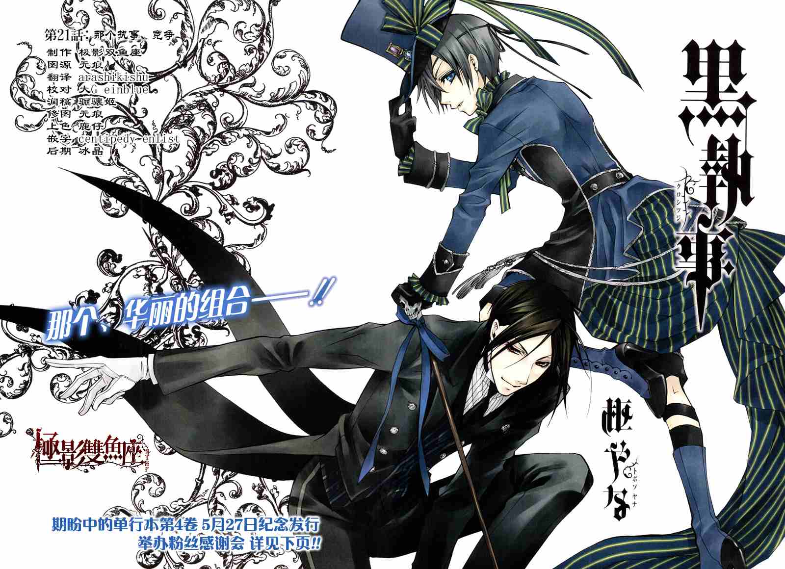 《黑执事》漫画最新章节第21话免费下拉式在线观看章节第【2】张图片