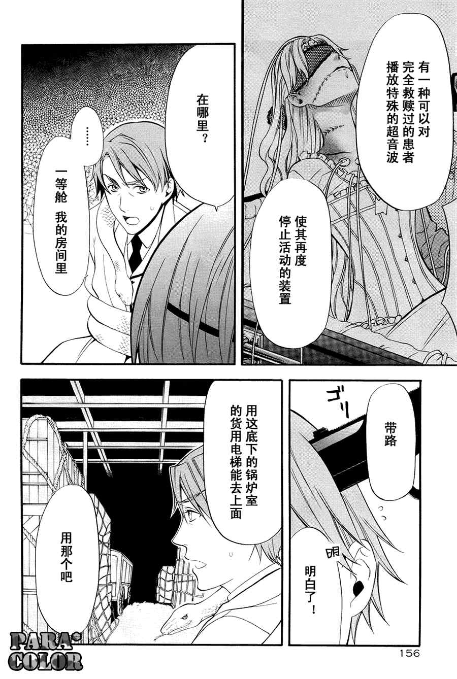 《黑执事》漫画最新章节第55话免费下拉式在线观看章节第【11】张图片