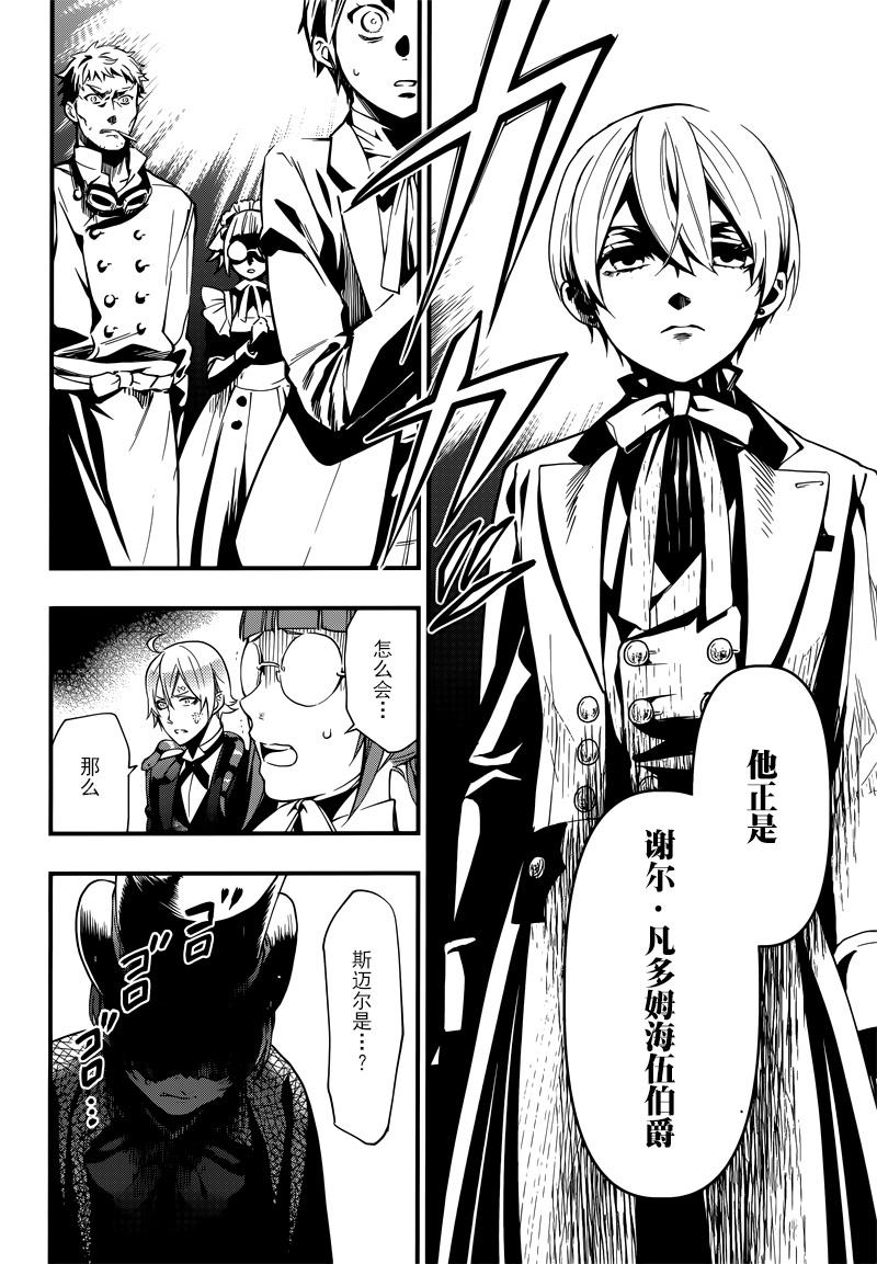 《黑执事》漫画最新章节第130话免费下拉式在线观看章节第【6】张图片