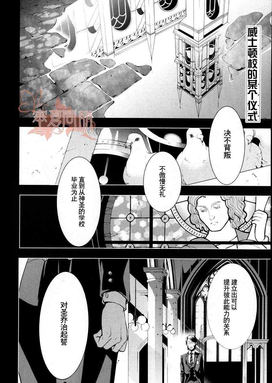 《黑执事》漫画最新章节第72话免费下拉式在线观看章节第【4】张图片