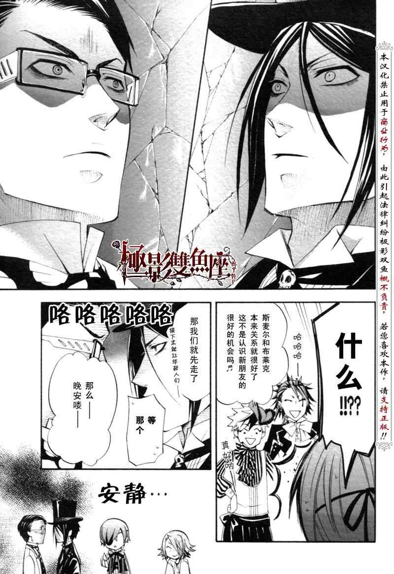 《黑执事》漫画最新章节第26话免费下拉式在线观看章节第【37】张图片