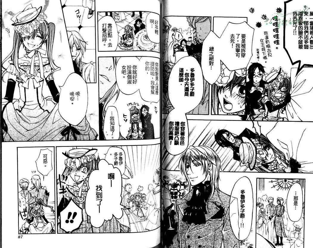 《黑执事》漫画最新章节第2卷免费下拉式在线观看章节第【45】张图片