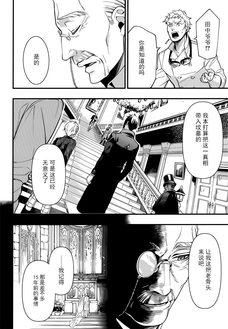 《黑执事》漫画最新章节第130话免费下拉式在线观看章节第【8】张图片