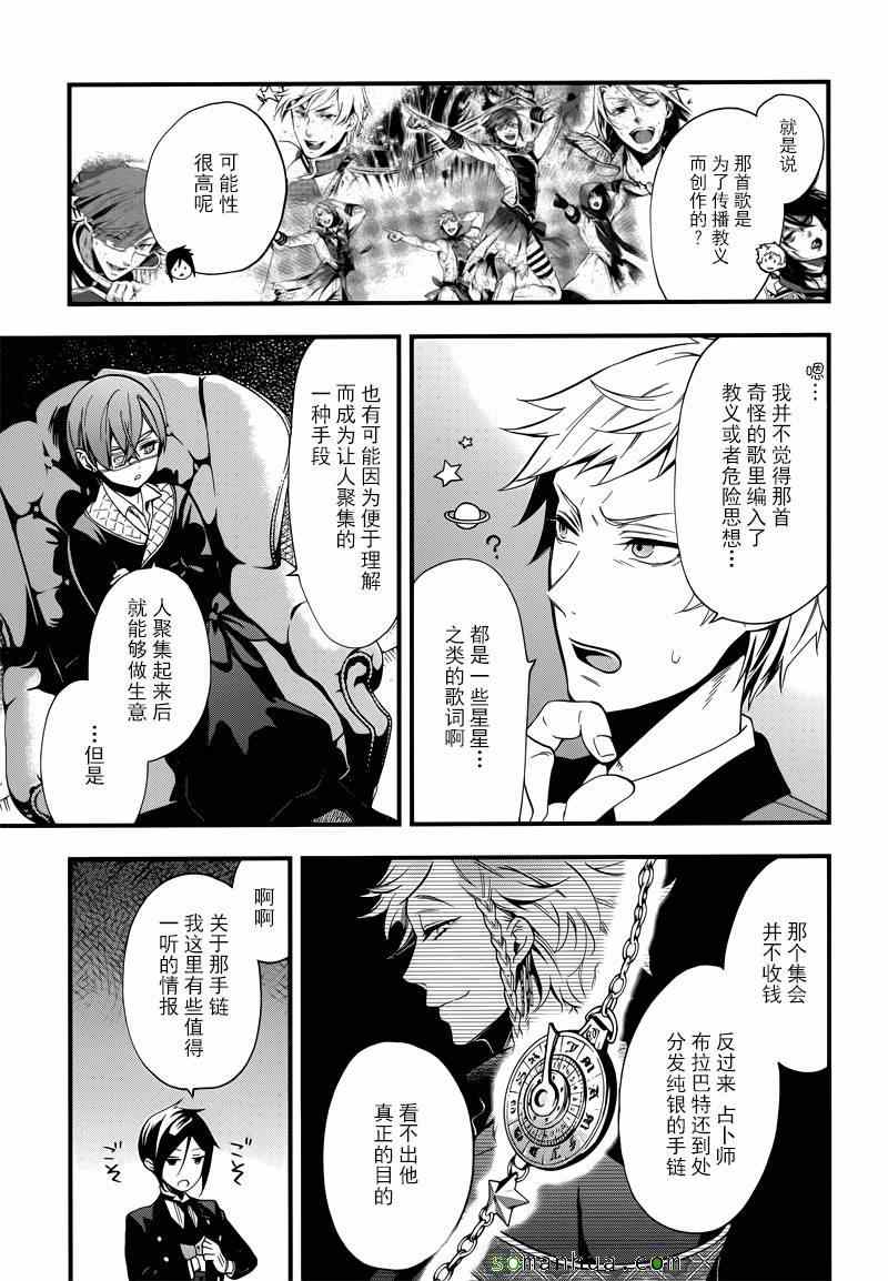 《黑执事》漫画最新章节第112话免费下拉式在线观看章节第【24】张图片