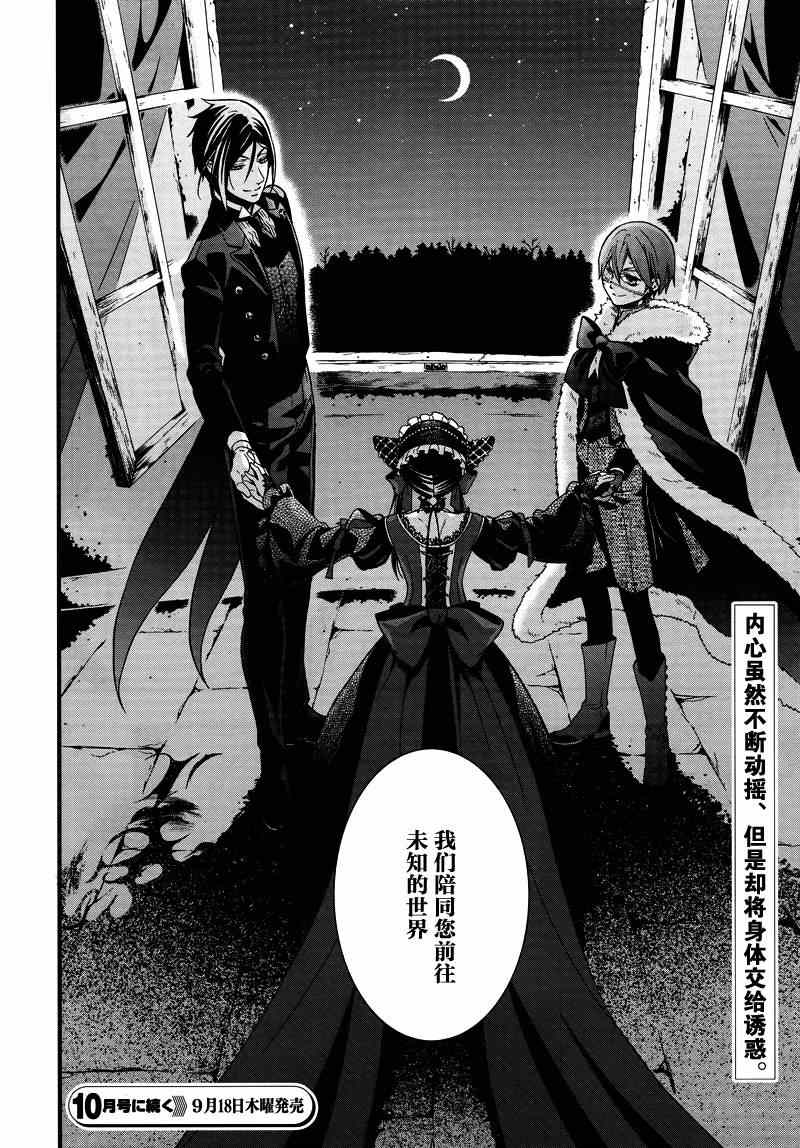 《黑执事》漫画最新章节第96话免费下拉式在线观看章节第【25】张图片