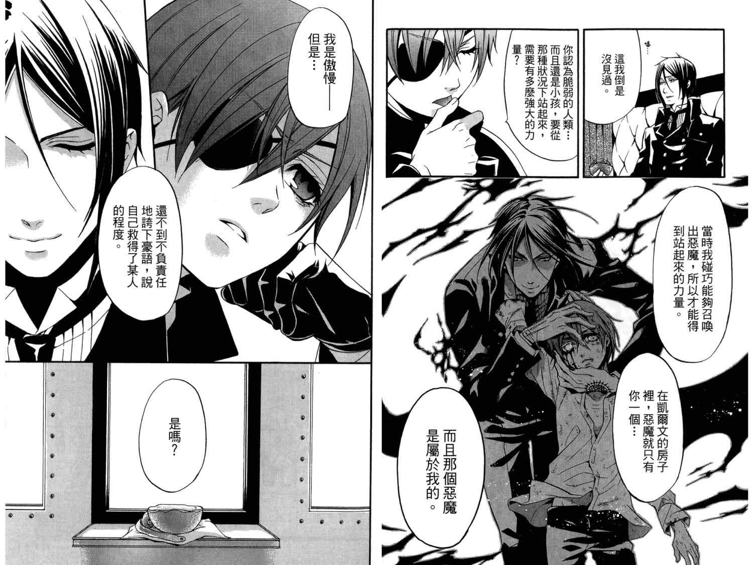 《黑执事》漫画最新章节第8卷免费下拉式在线观看章节第【64】张图片