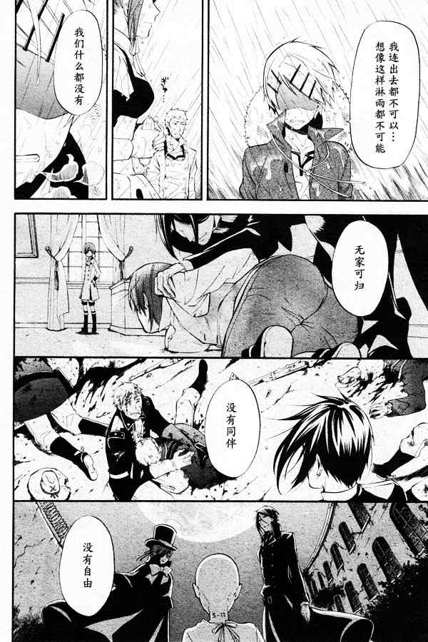 《黑执事》漫画最新章节第44话免费下拉式在线观看章节第【26】张图片