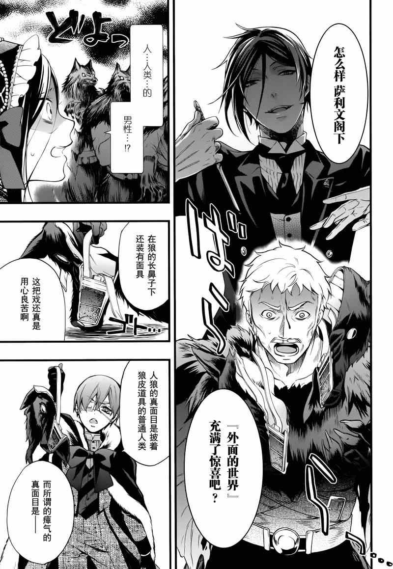 《黑执事》漫画最新章节第97话免费下拉式在线观看章节第【21】张图片