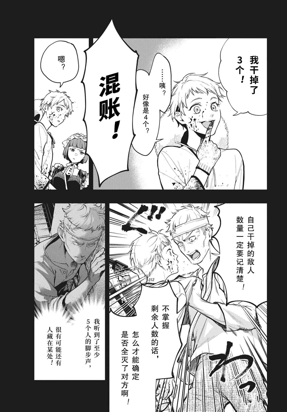 《黑执事》漫画最新章节第180话 试看版免费下拉式在线观看章节第【23】张图片