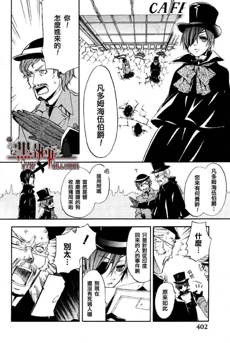 《黑执事》漫画最新章节第15话免费下拉式在线观看章节第【6】张图片