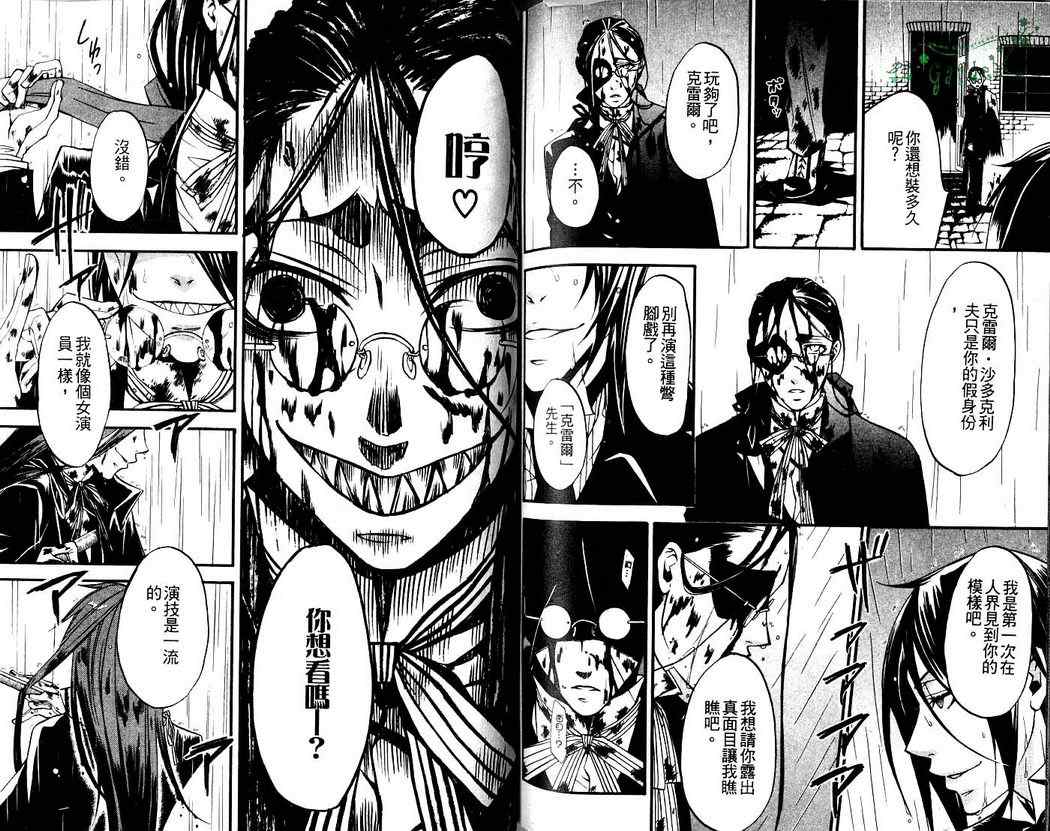 《黑执事》漫画最新章节第2卷免费下拉式在线观看章节第【83】张图片