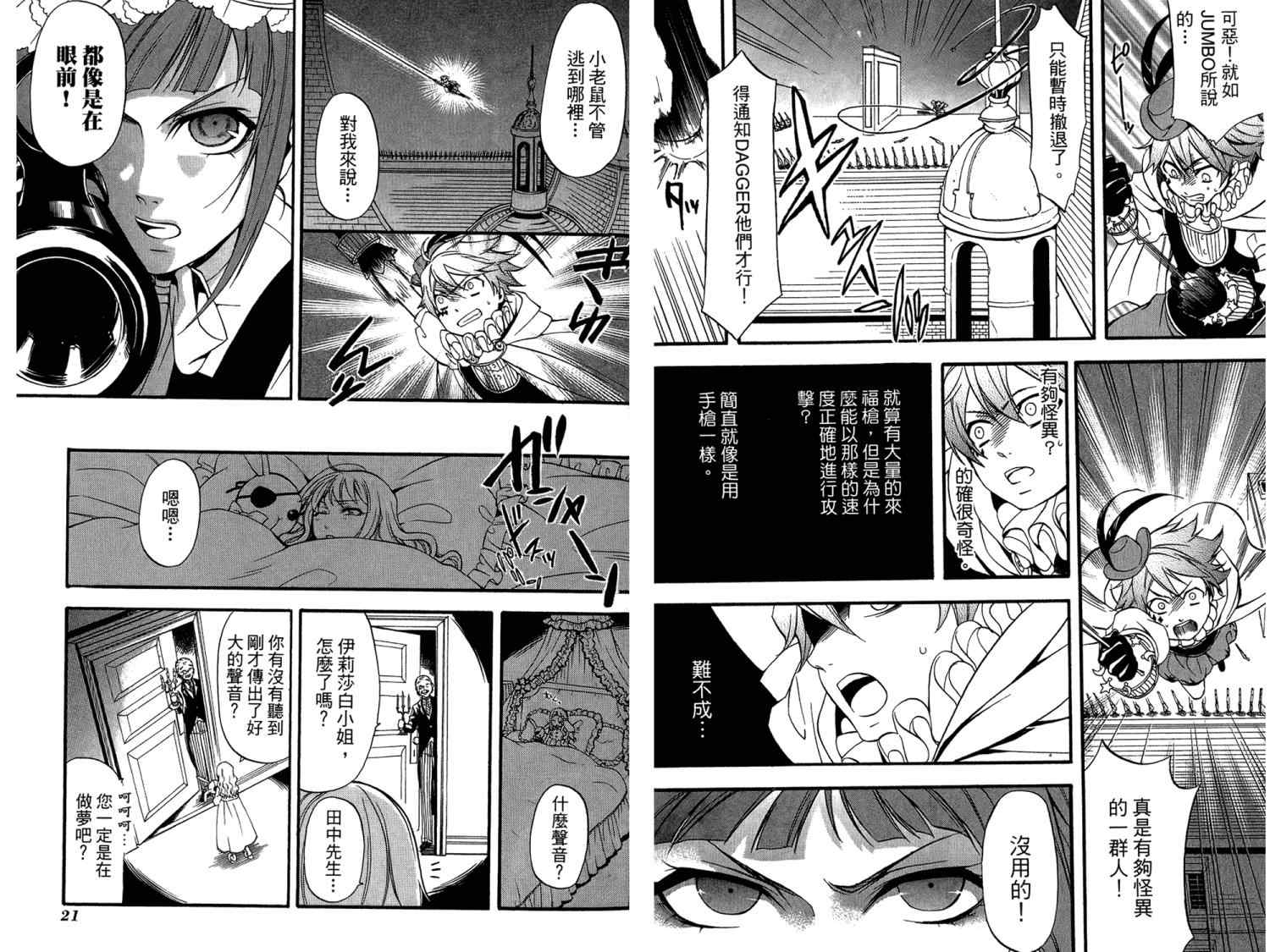 《黑执事》漫画最新章节第8卷免费下拉式在线观看章节第【14】张图片