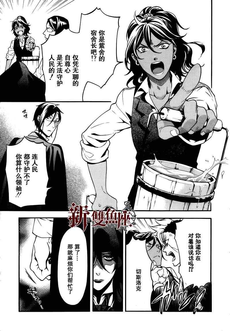 《黑执事》漫画最新章节第74话免费下拉式在线观看章节第【13】张图片