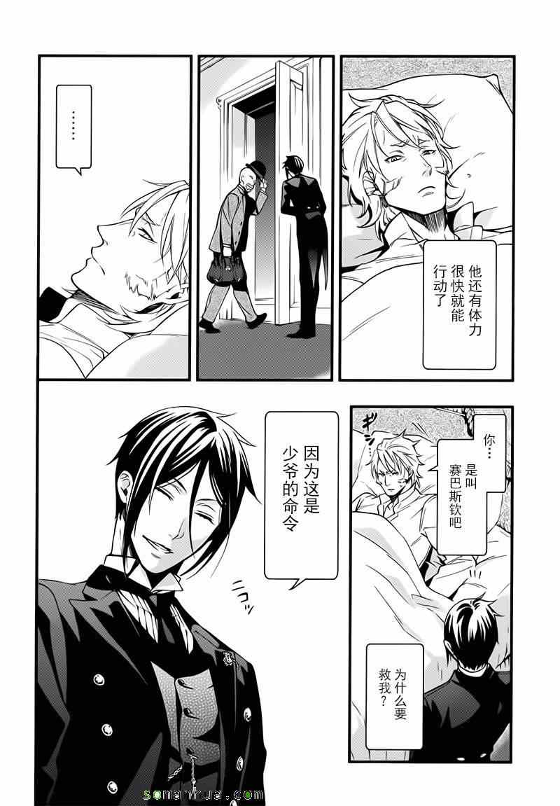 《黑执事》漫画最新章节第106话免费下拉式在线观看章节第【6】张图片