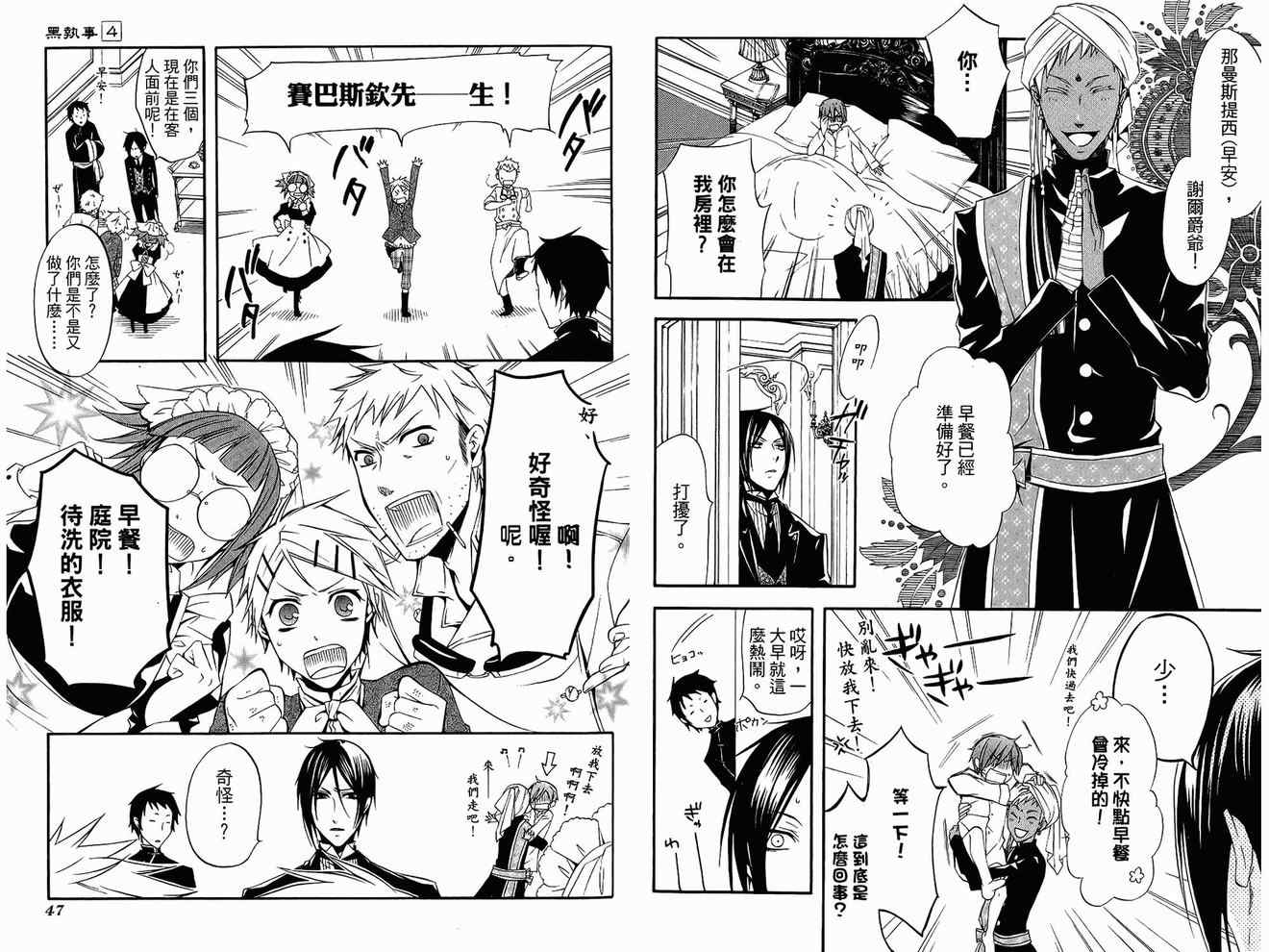 《黑执事》漫画最新章节第4卷免费下拉式在线观看章节第【27】张图片