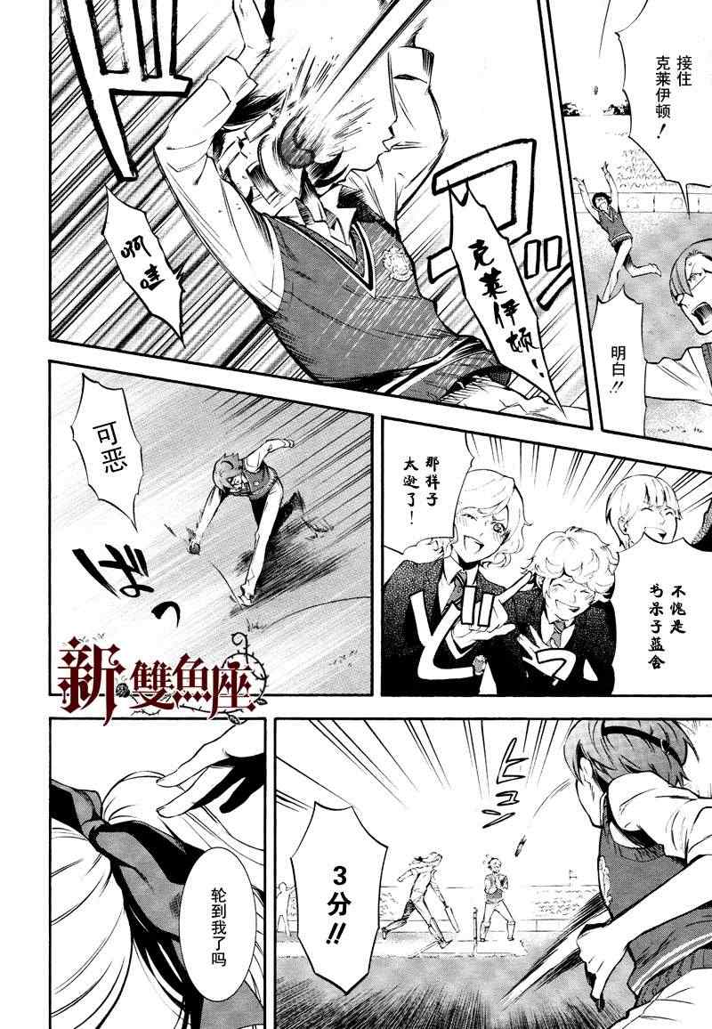 《黑执事》漫画最新章节第76话免费下拉式在线观看章节第【14】张图片