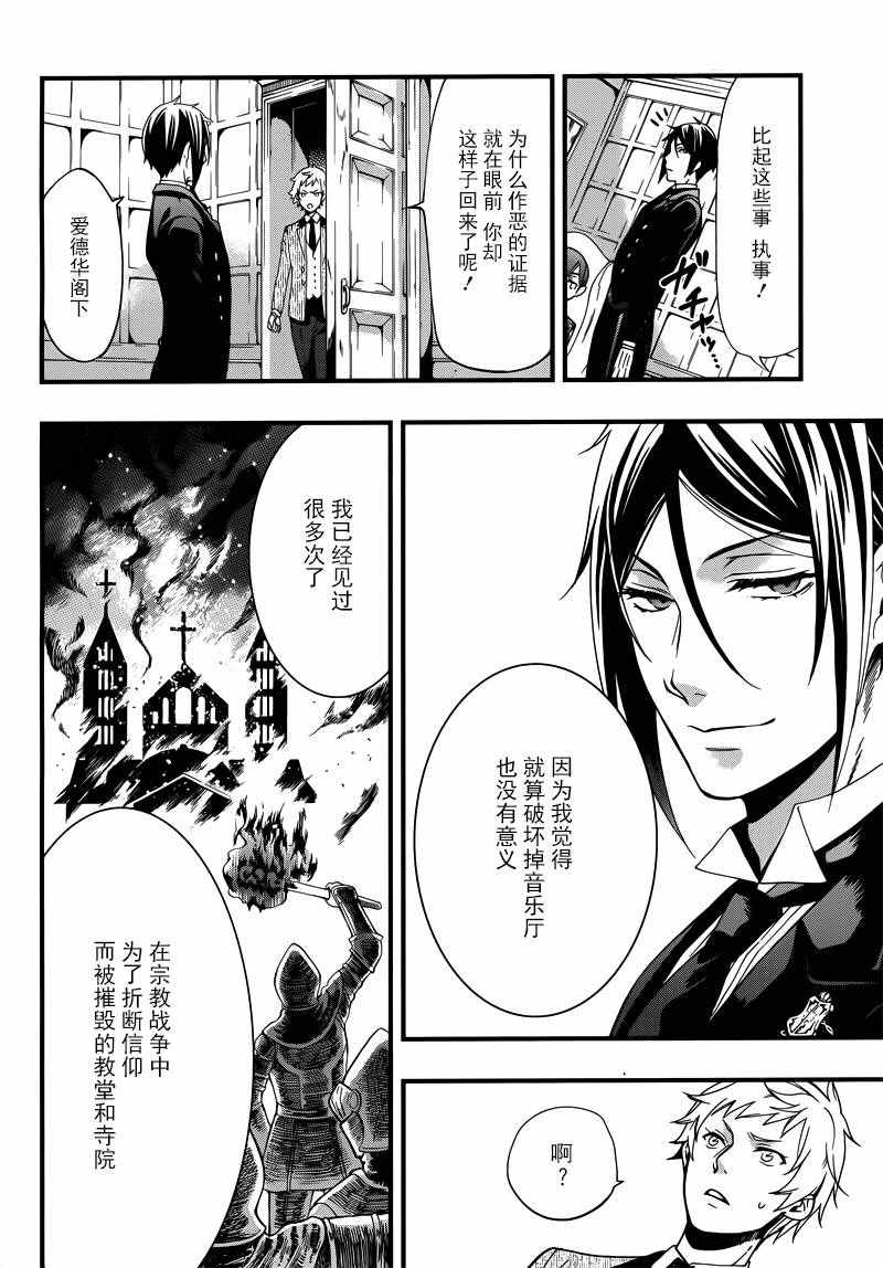 《黑执事》漫画最新章节第117话免费下拉式在线观看章节第【20】张图片