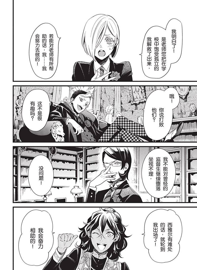 《黑执事》漫画最新章节第119话免费下拉式在线观看章节第【10】张图片