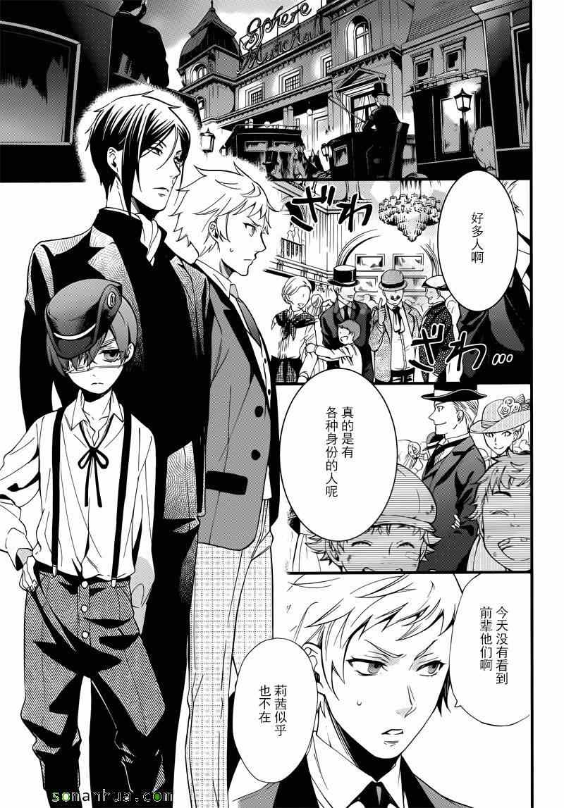 《黑执事》漫画最新章节第110话免费下拉式在线观看章节第【16】张图片