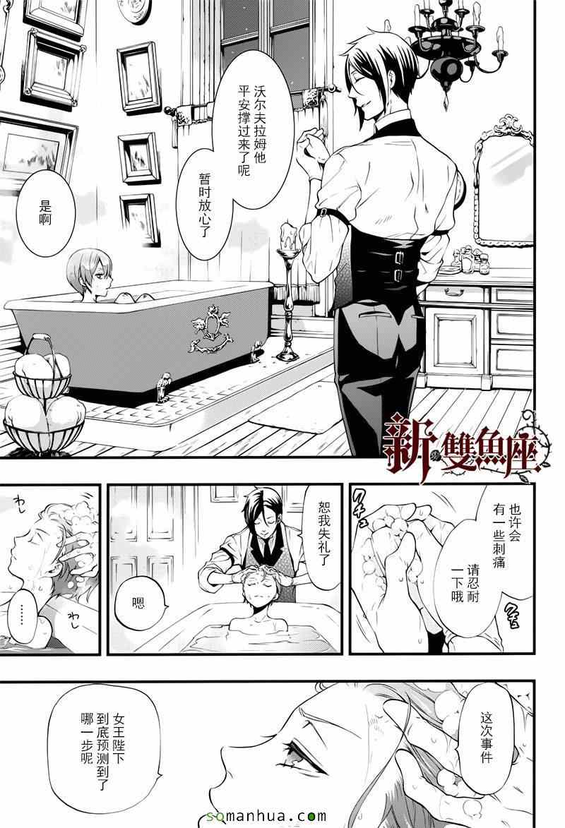 《黑执事》漫画最新章节第105话免费下拉式在线观看章节第【18】张图片