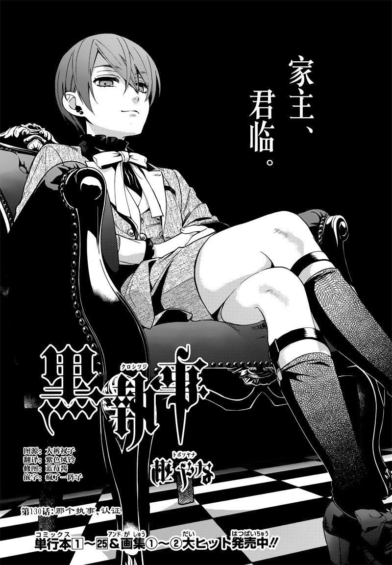 《黑执事》漫画最新章节第130话免费下拉式在线观看章节第【1】张图片