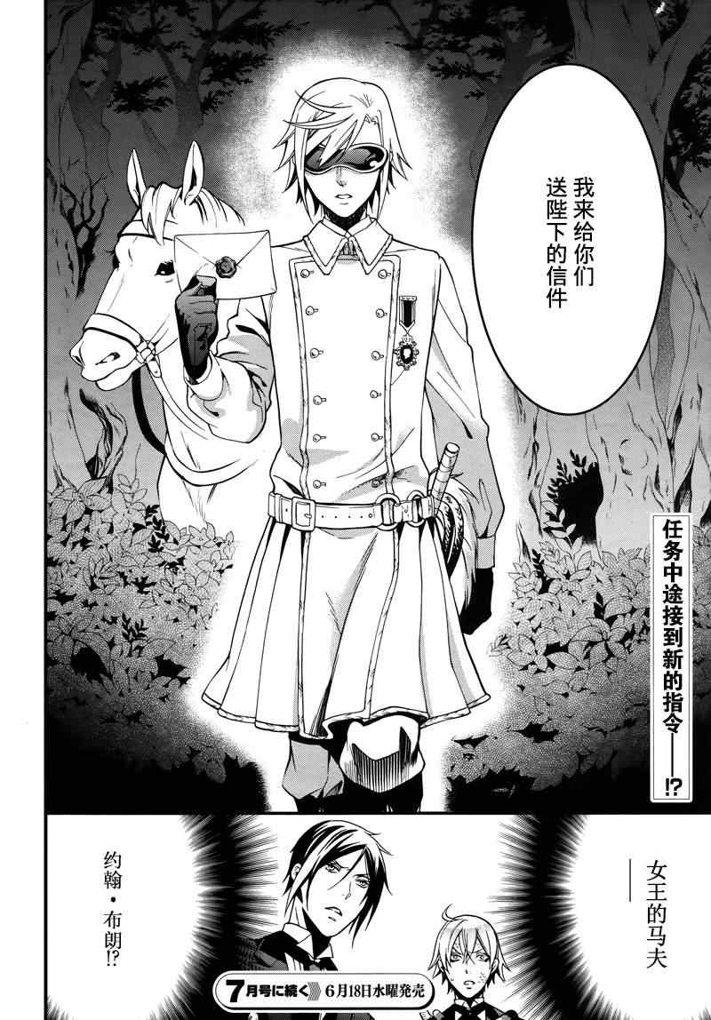 《黑执事》漫画最新章节第93话免费下拉式在线观看章节第【32】张图片