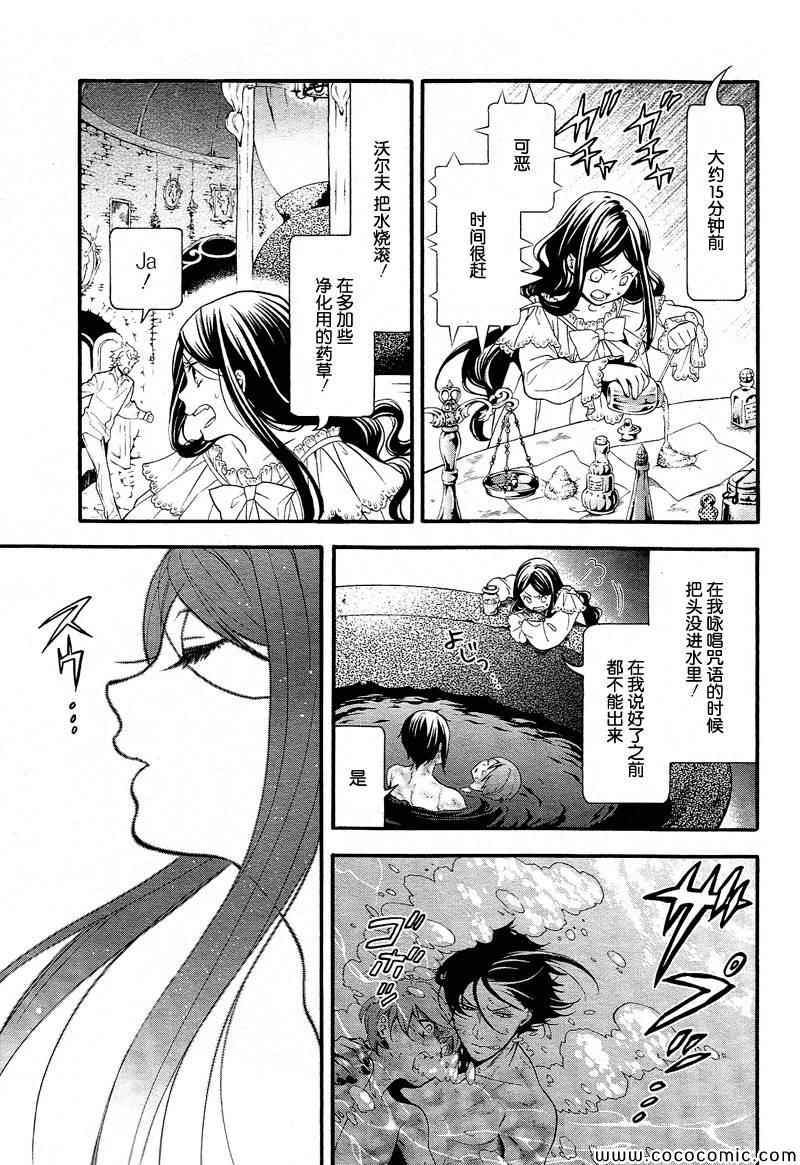 《黑执事》漫画最新章节第90话免费下拉式在线观看章节第【8】张图片