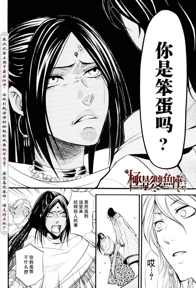 《黑执事》漫画最新章节第22话免费下拉式在线观看章节第【6】张图片