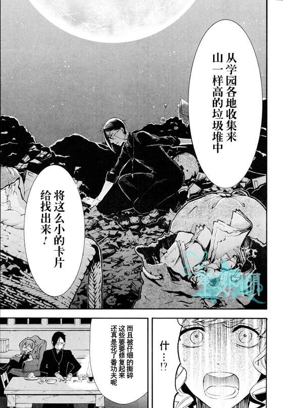 《黑执事》漫画最新章节第71话免费下拉式在线观看章节第【21】张图片