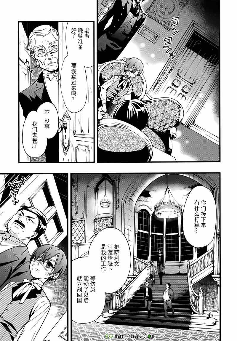 《黑执事》漫画最新章节第106话免费下拉式在线观看章节第【3】张图片