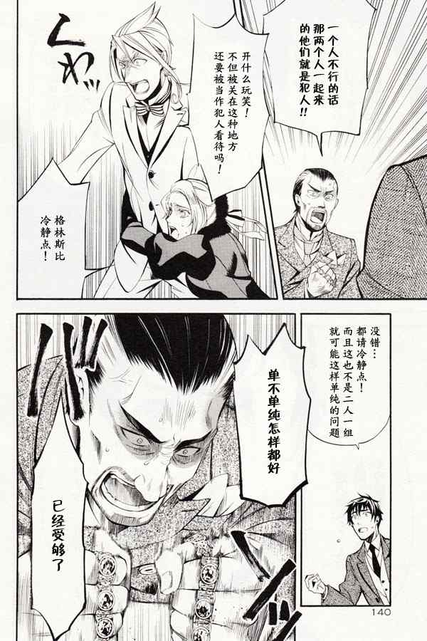 《黑执事》漫画最新章节第43话免费下拉式在线观看章节第【18】张图片