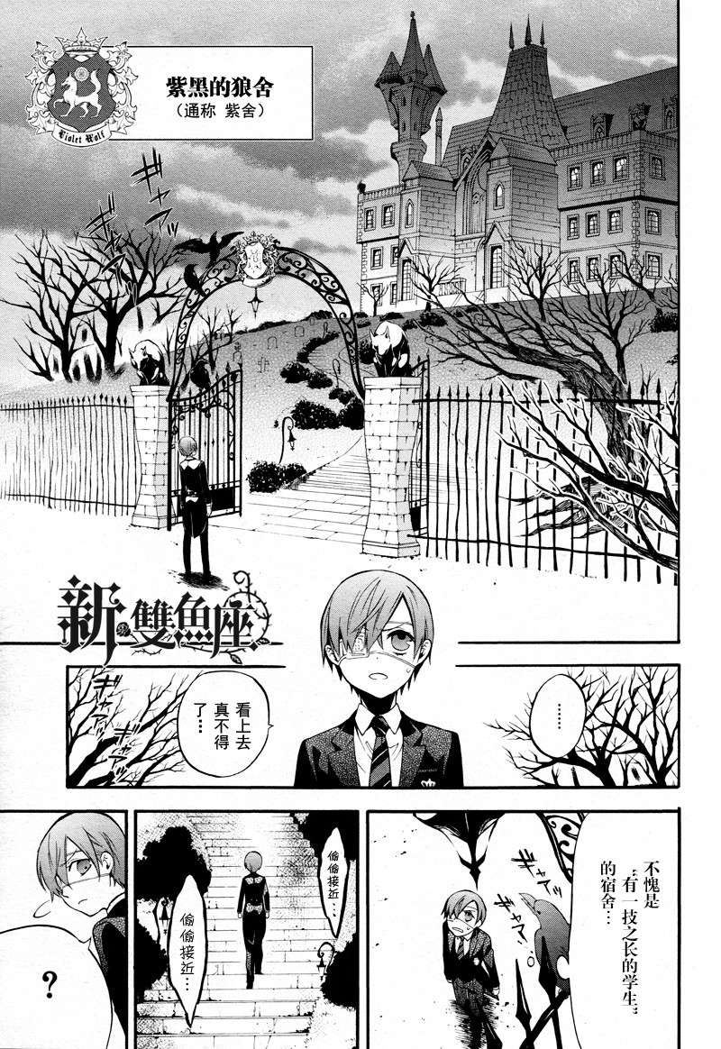 《黑执事》漫画最新章节第68话免费下拉式在线观看章节第【23】张图片