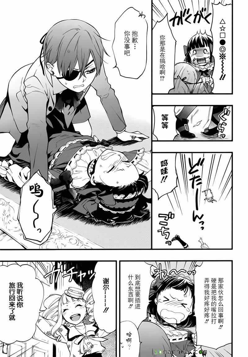 《黑执事》漫画最新章节第107话免费下拉式在线观看章节第【27】张图片