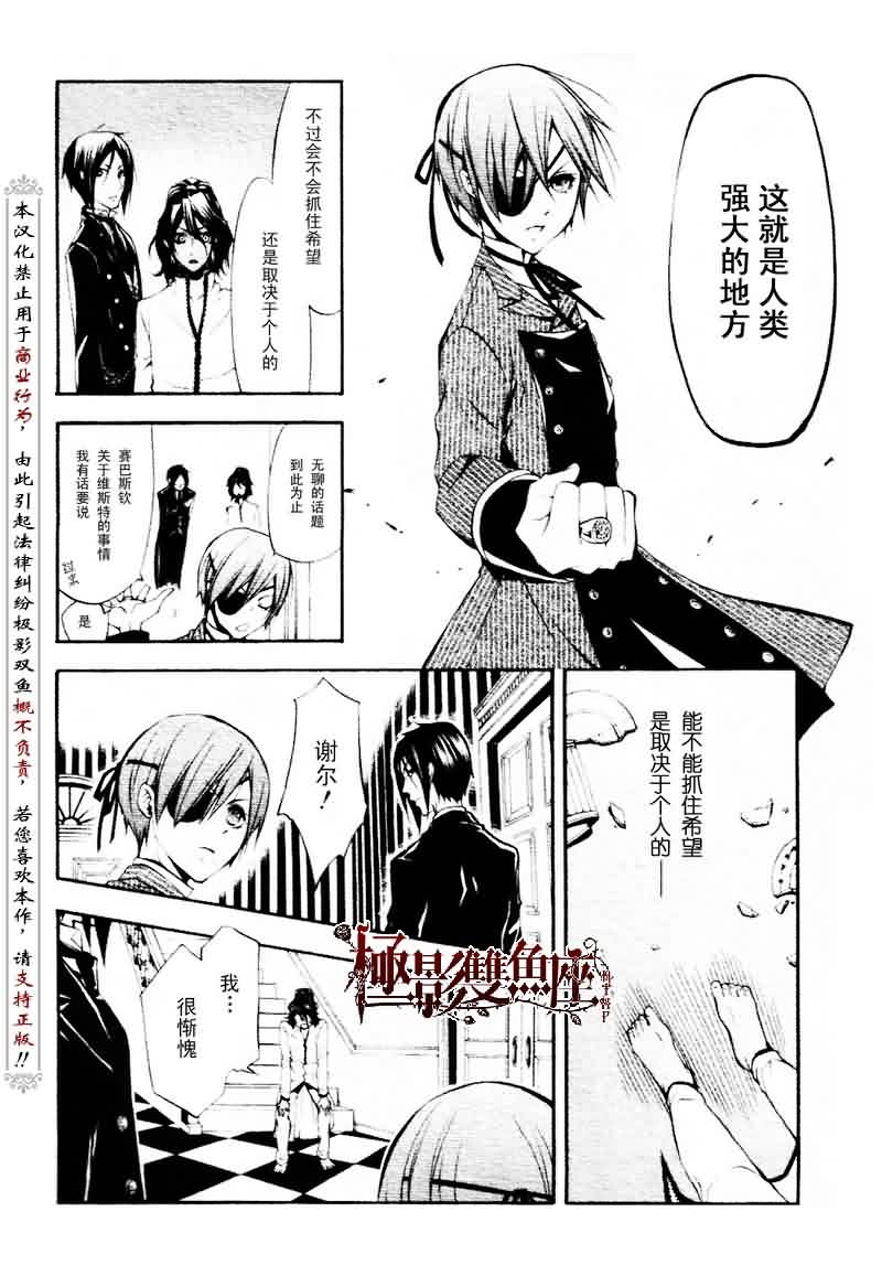 《黑执事》漫画最新章节第19话免费下拉式在线观看章节第【15】张图片