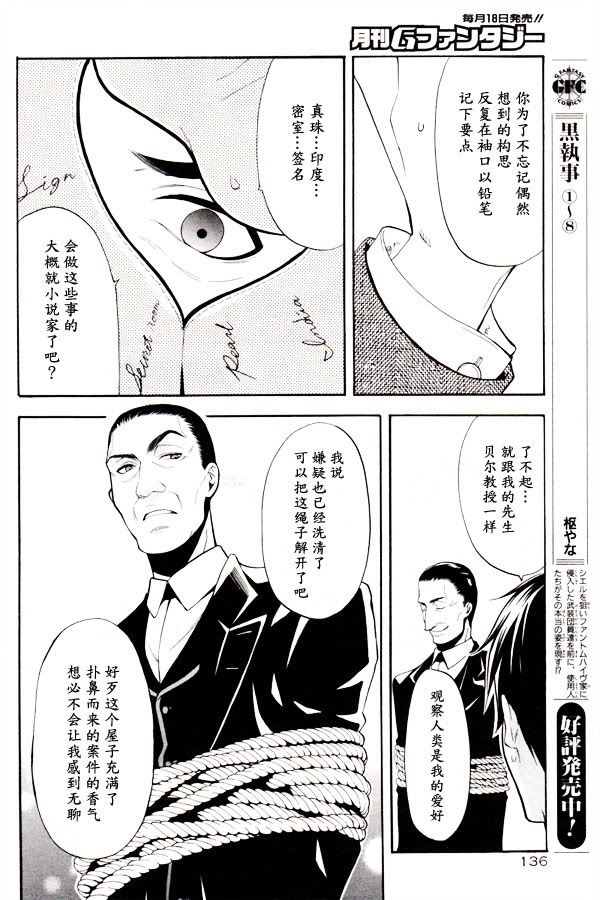 《黑执事》漫画最新章节第45话免费下拉式在线观看章节第【14】张图片