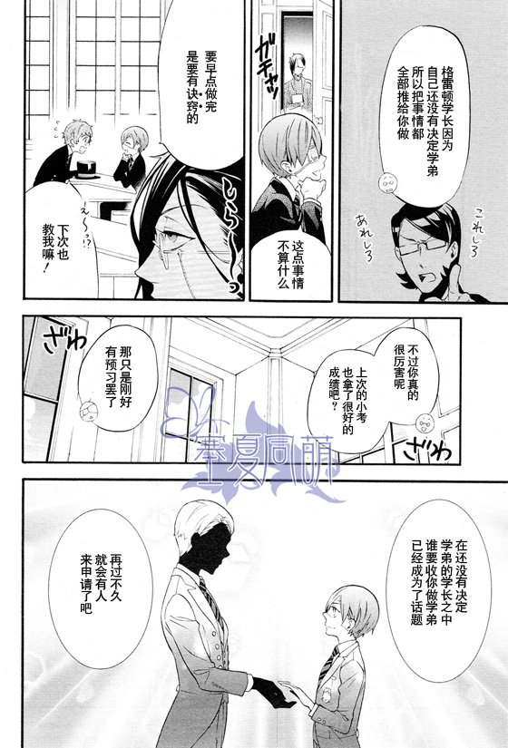 《黑执事》漫画最新章节第69话免费下拉式在线观看章节第【8】张图片