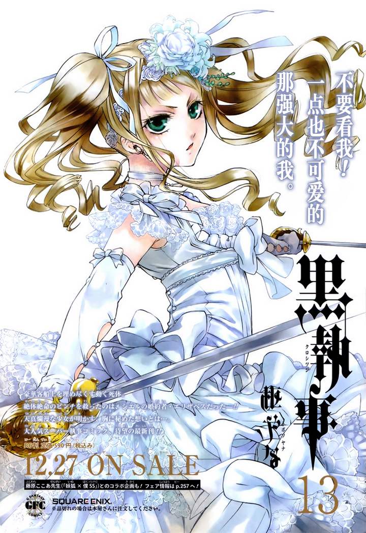 《黑执事》漫画最新章节第64话免费下拉式在线观看章节第【27】张图片