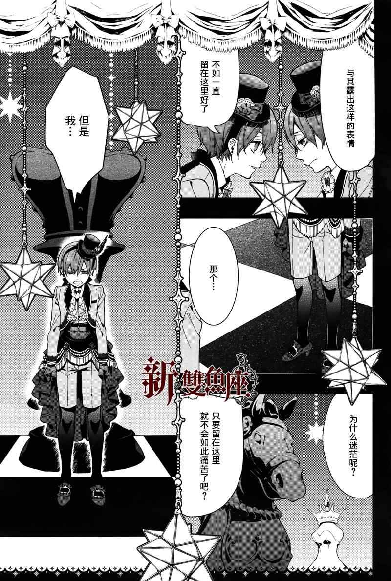 《黑执事》漫画最新章节第93话免费下拉式在线观看章节第【13】张图片